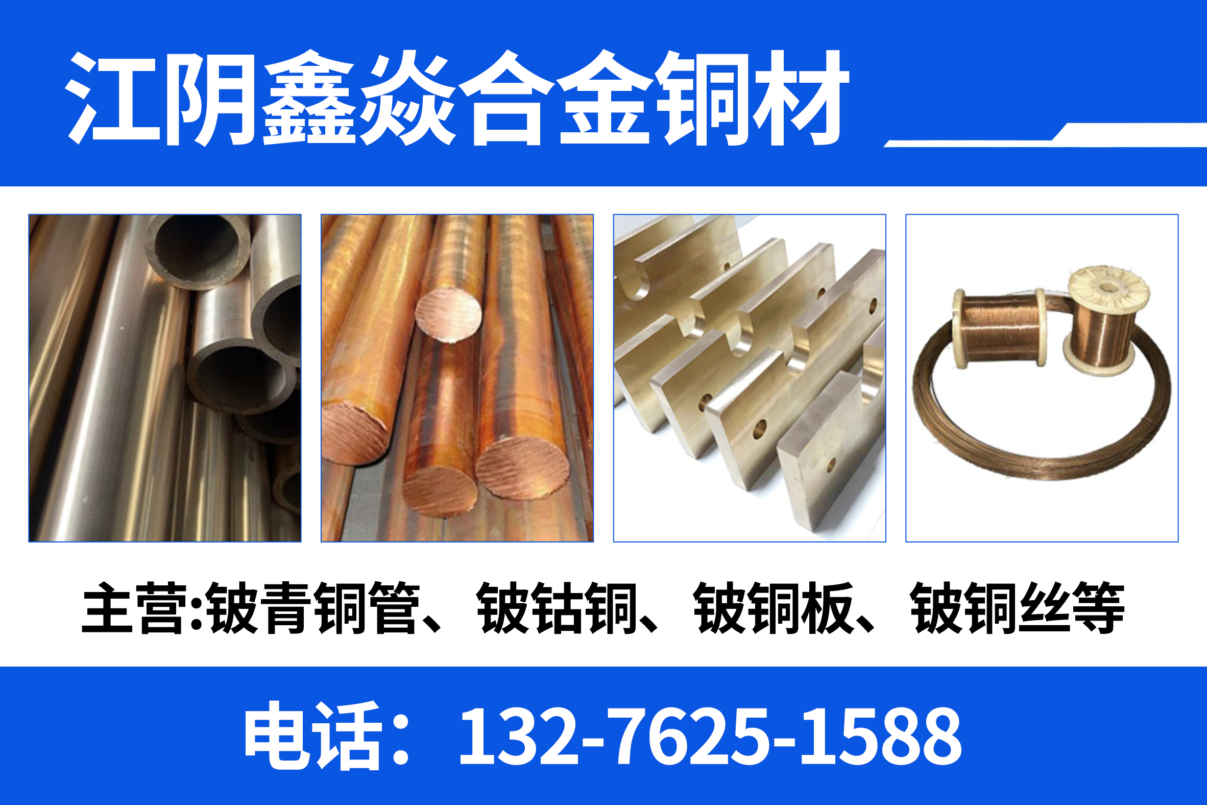 江阴鑫焱合金铜材苏州线上分站